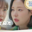 6월8일 드라마 독수리 5형제를 부탁해 ＂하니 데려갈 자격 없으십니다＂편의점 찾아와 신슬기에게 경고하는 최윤영 영상 이미지