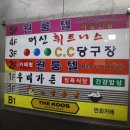 인하 CC당구클럽 이미지