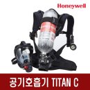 하니웰 공기호흡기 TITAN C300M(30분용) / C450(45분용) Honeywell 이미지