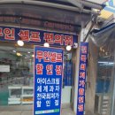 아이스크림 할인점 무인아이스크림 응응스크르 한보라점 후기