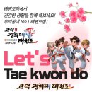 고덕 경희대 태권도장 이미지