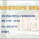 탕화쿵푸(마라탕) 이미지