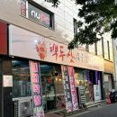 백두산갈비앤냉면