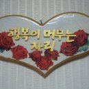 행복그자리 이미지