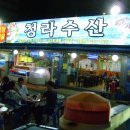 청라수산 이미지