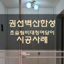 온수골 벽산아파트 이미지