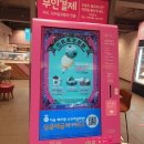 배스킨라빈스 31 민초여 봉봉하라 민트 초코 봉봉 후기