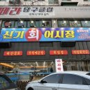 신기회어시장 이미지