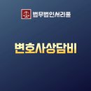 법무법인서리풀 이미지