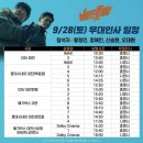 [베테랑2 무대인사 후기] 롯데시네마 영등포 7관 D열 시야 (황정민, 정해인, 안보현, 장윤주, 신승환...