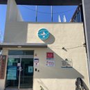 저지보건진료소 이미지