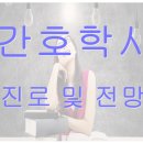 [학점은행제] 간호과정과 비판적 사고 이미지
