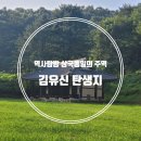 제886차(2025.1.16.목) 정기산행 안내 및 예약/삼국시대 통일 김유신의 얼이 살아있는 충북 진천군 태령산-만뢰산 코스 눈꽃산행 이미지