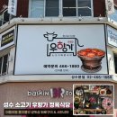 성수 소고기 맛집 우향가 정육식당 후기 | 갈빗살·우삼겹 샤브샤브 조합 추천