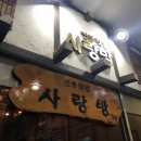 전통찻집사랑방 이미지