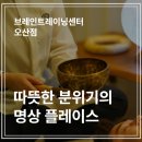 명상으로 치유하는 삶 | 오산에서 호흡명상 배우기 좋은 곳, 브레인트레이닝센터 오산점