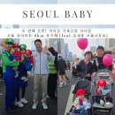 태현 어린이공원(어41) | 두 번째 도전! 마리오 가족으로 다녀온 서울 유아차런 8km 후기🍄