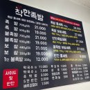 착한족발 답십리점 이미지