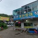 힘센풍천장어 - 강북구 도봉로 167 | 힘센풍천장어