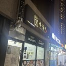 인하대역 숙성고기 포장/배달맛집 육칠이 내돈내산 후기