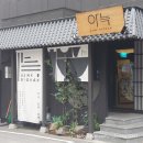 아늑 호텔 파주점 | [방문] 파주 금촌 아늑료칸호텔 후기