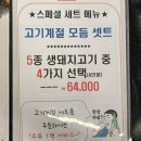 고기계절원주본점 이미지