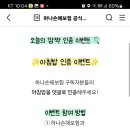 하나손해보험 아침밥 인증 이벤트 (~8.21) 이미지