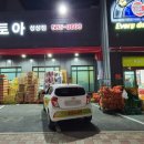 쌍용하나마트 이미지