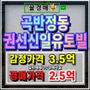 권선신일유토빌 | 곡반정동아파트경매 권선신일유토빌 쾌적한 환경
