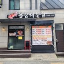 용꿈해물찜 이미지