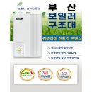 부산보일러구조대 이미지