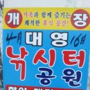 대영낚시터 이미지