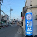 고을떡방앗간 이미지