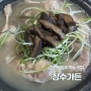장수-13 | 인천대공원 장수가든 누룽지백숙 맛집 부모님 보양식 내돈내산 후기