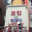 악쓰는하마노래연습장 이미지
