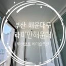 래미안해운대아파트경로당 | 비디솔루션 부산탄성코트 - 해운대구 중동 래미안해운대아파트 탄성코트 후기