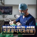 유디구로치과의원