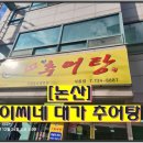이씨네 대가추어탕