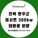 이성리1태양광발전소 이미지
