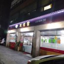 보성장 | (나의 일상) 숨겨진 청량리 맛집 보성장 (오징어 불백) 후기