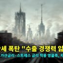 美 관세 폭탄에 무너진 수출 경쟁력... 자산가격 재산정·가산금리 추가·스트레스 금리 반영… 영끌족, 지옥행 시작됐다” 이미지