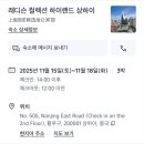 (주)하이랜드이노베이션 직원식당 | [중국/상하이] 상하이 1일차 기록 : 상하이 와이탄, 야경보다 사람이 더 많았던 밤