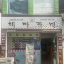 진남상가 화장실 이미지