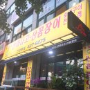 호계숯불꼼장어 이미지