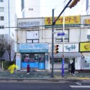 한사랑세탁소 이미지