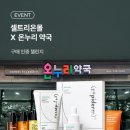 온누리약국 Daum카페