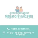 하남시 치매안심센터 | 하남시 치매안심센터 부모님의 치매 예방을 위해 함게 노력해요.
