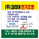 완도전기조명