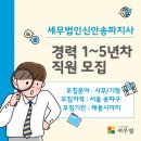 함께세무법인송파