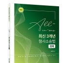 정주형 교수 All-in-one 최신3개년 형사소송법판례 이미지